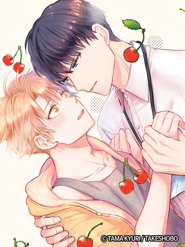 욕심쟁이 체리 로맨스