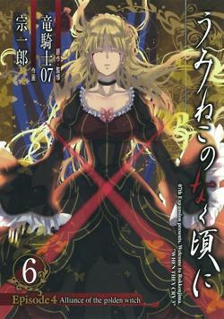 Umineko no Naku Koro ni Episode 4: Alliance of the Golden Witch Umineko no Naku Koro ni Episode 4: Alliance of the Golden Witch